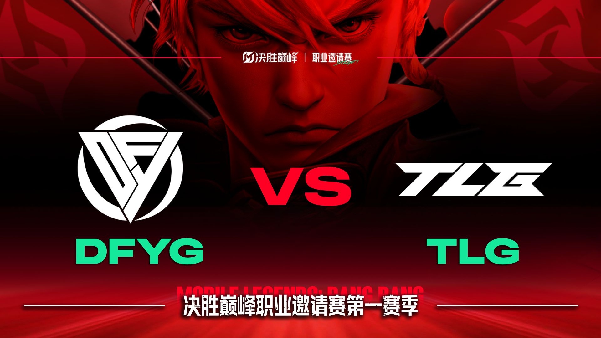东风战神与战马战队在无畏契约中上演巅峰对决，最终神级操作拯救比赛，成为当日焦点的简单介绍