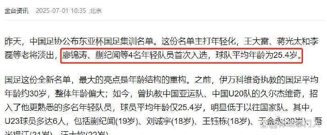 关于国足赢球仅1天！足协紧急叫停，久尔杰维奇将下课，去向曝光的信息