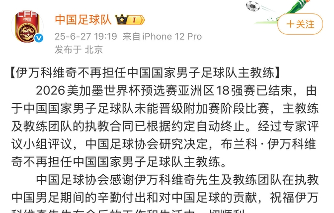 关于国足赢球仅1天！足协紧急叫停，久尔杰维奇将下课，去向曝光的信息