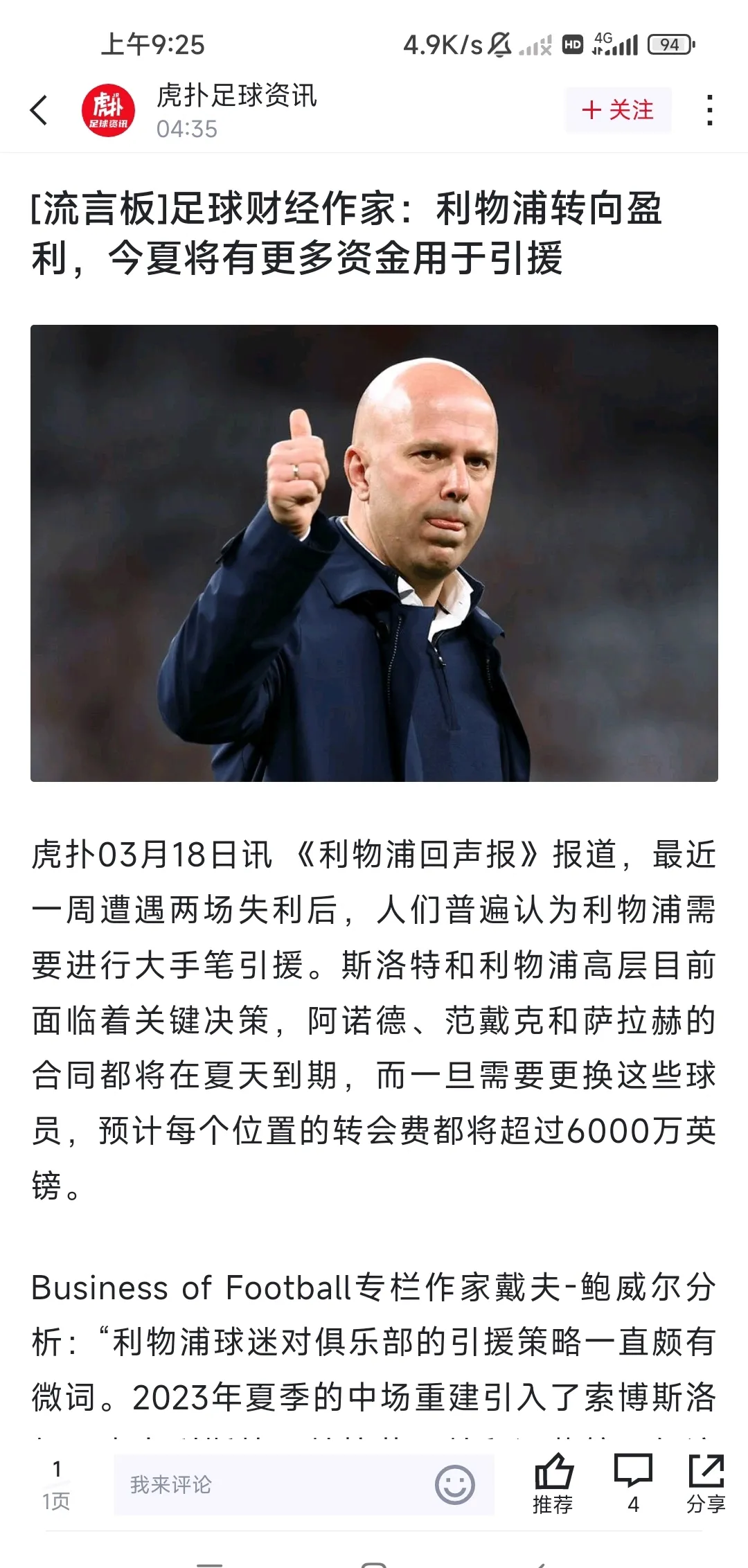 包含曼城被告知劫持利物浦25岁球员的转会以解决“致命弱点”的词条