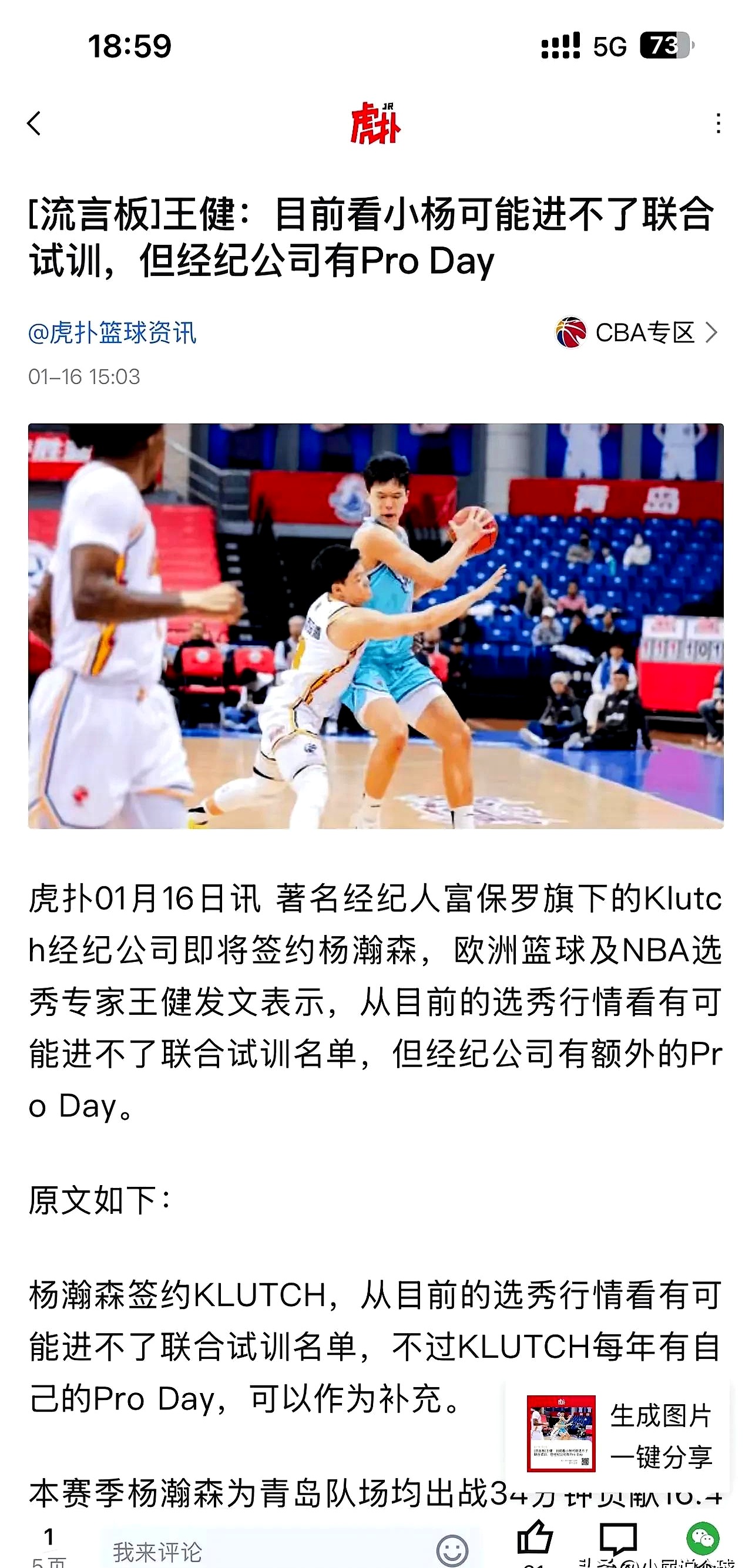B体育-关于杨瀚森15分3板2帽NBA夏联开拓者击败鹈鹕的信息