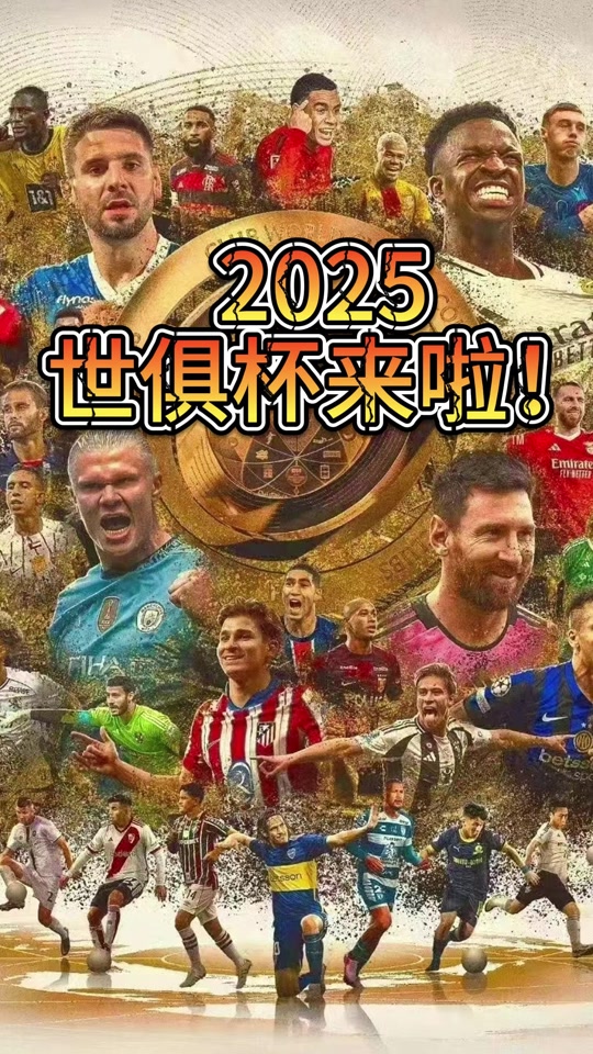 b体育娱乐-关于2025世俱杯十二大球场巡礼:马竞成“大冤种”的信息