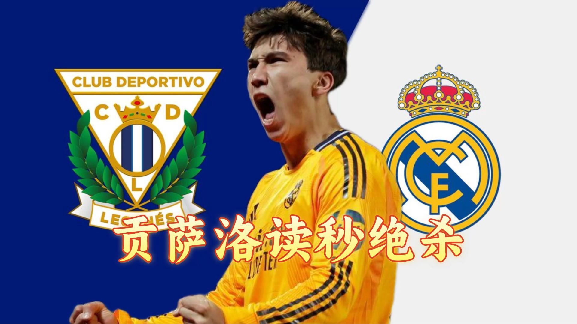 皇马花3000万&5年0出场！TA：23岁雷尼尔即将与球队会谈决定未来