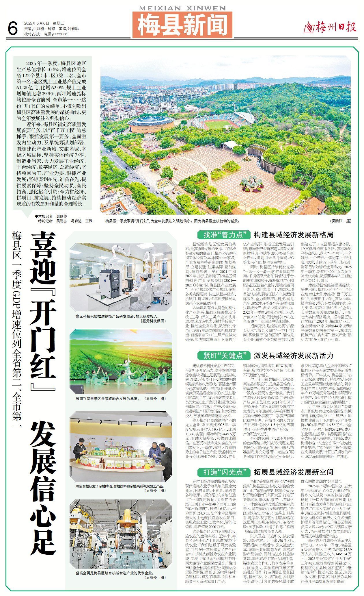 河北高塔主场大胜沙尔克，喜迎开门红