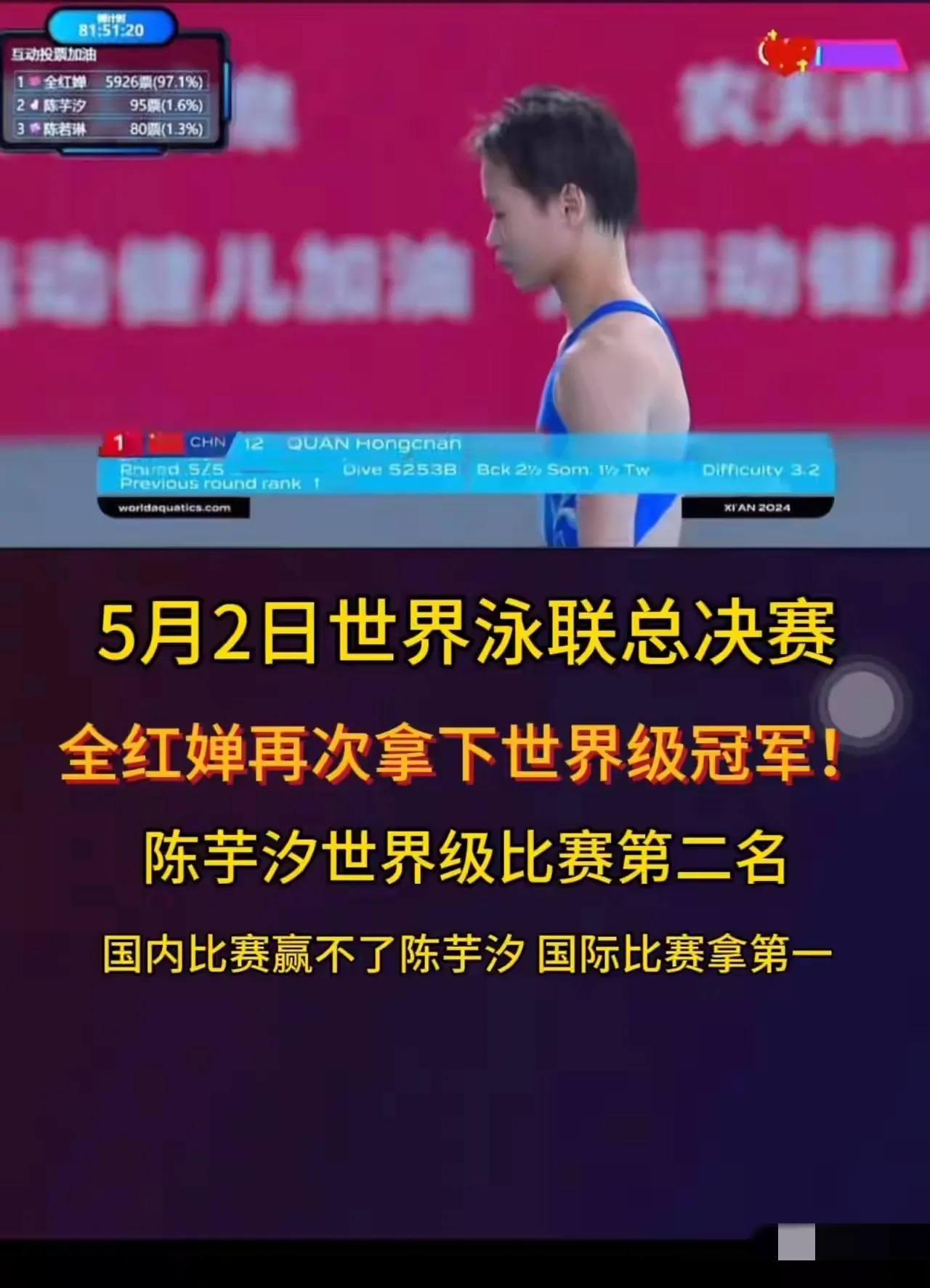 跳水比赛中越南运动员获得冠军