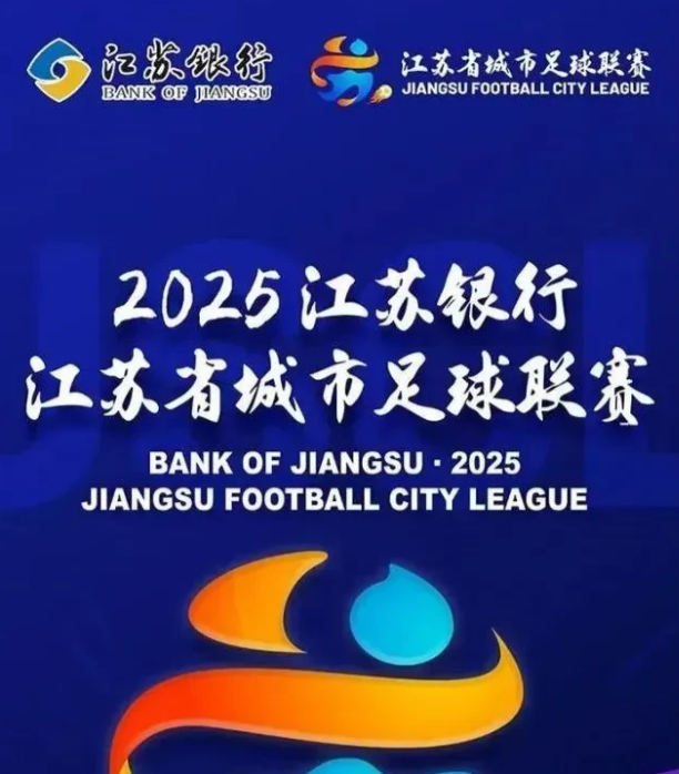 江苏队在周末的比赛中获得胜利