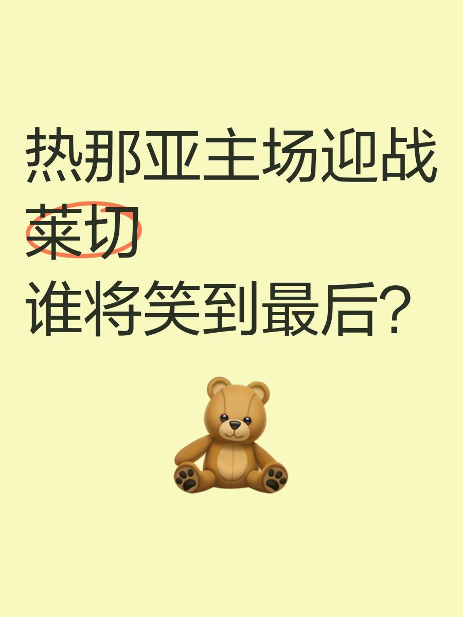 热那亚在主场比赛中大胜对手，取得胜利的简单介绍