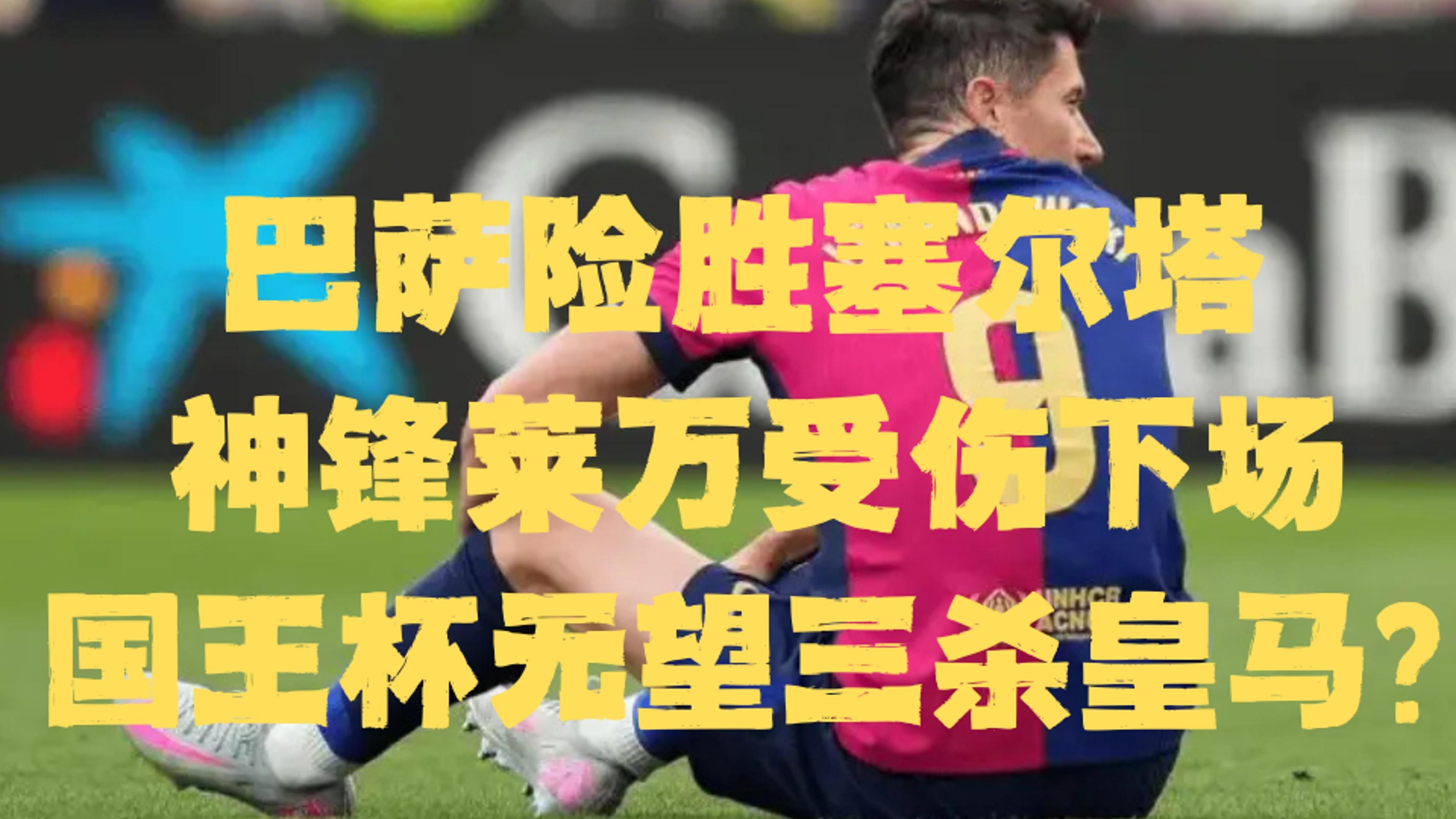 b体育网站-皇马巴萨被逆转，西甲准强队惨遭淘汰
