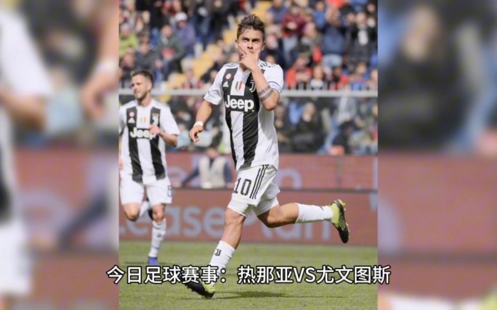 b体育 官网-尤文图斯主场逼平热那亚，总分落后榜首