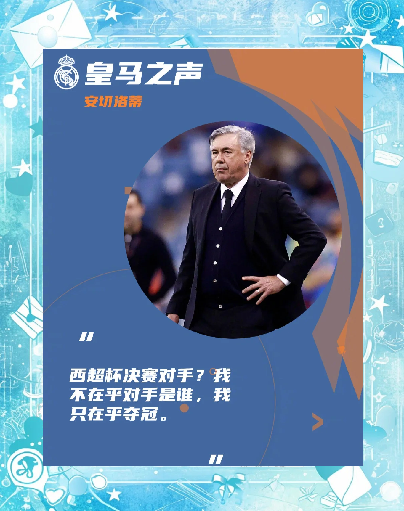 马赛战平圣埃蒂安，惜败冠军之路