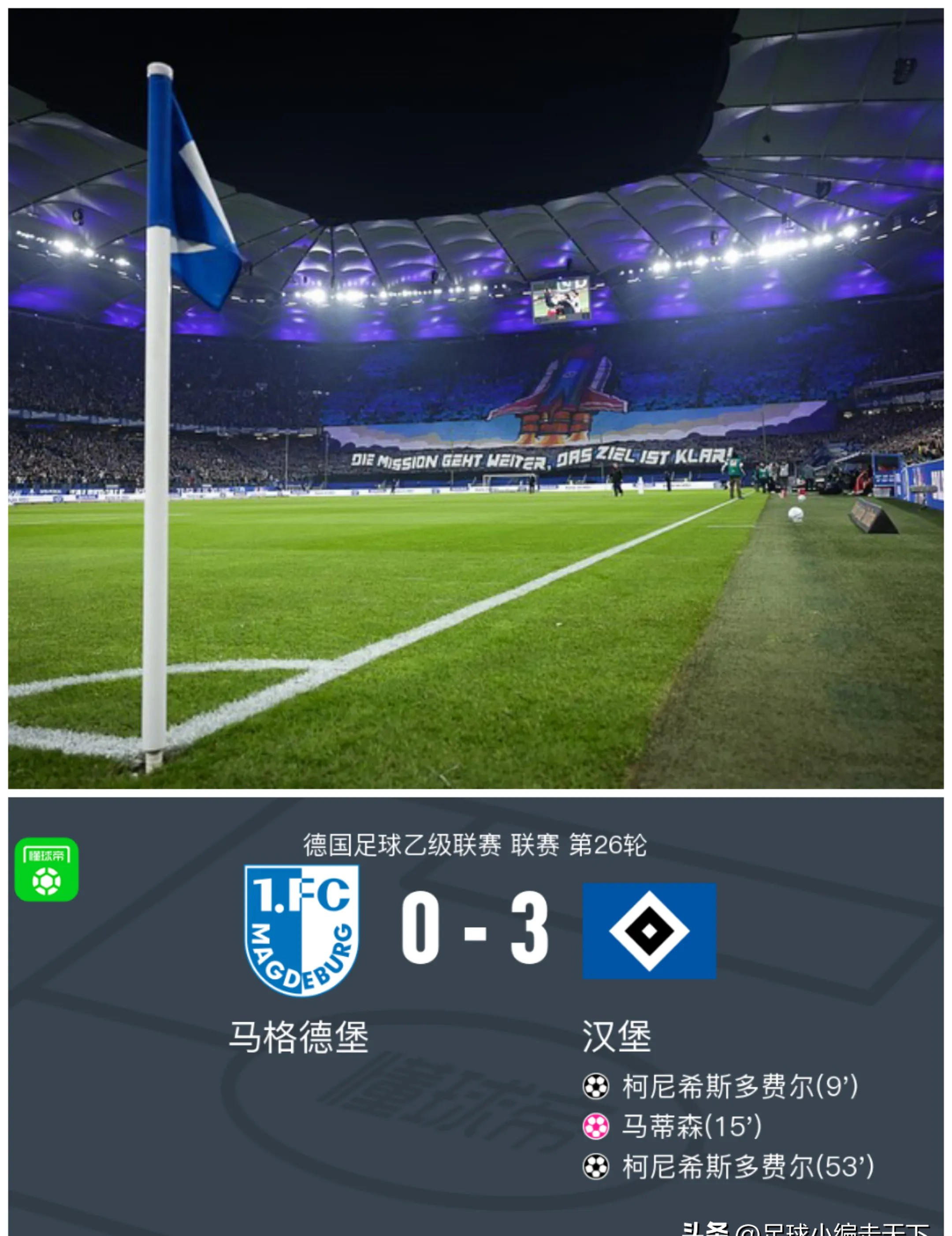 汉堡遭遇主场失利，降级前景蒙上一层阴影